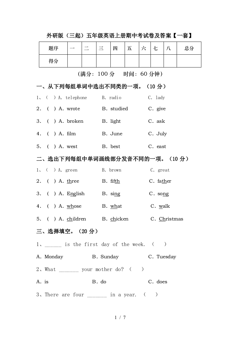 外研版(三起)五年级英语上册期中考试卷及答案【一套】