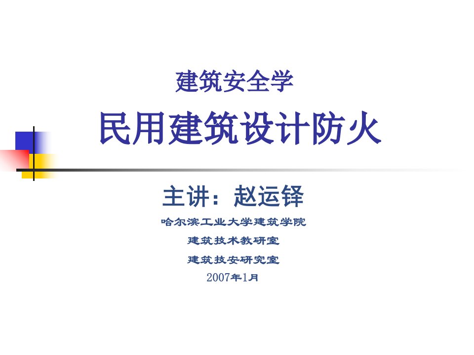 3建筑防火分区设计讲课资料