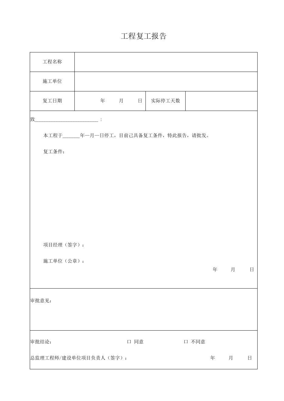 热力管道工程施工统一用表