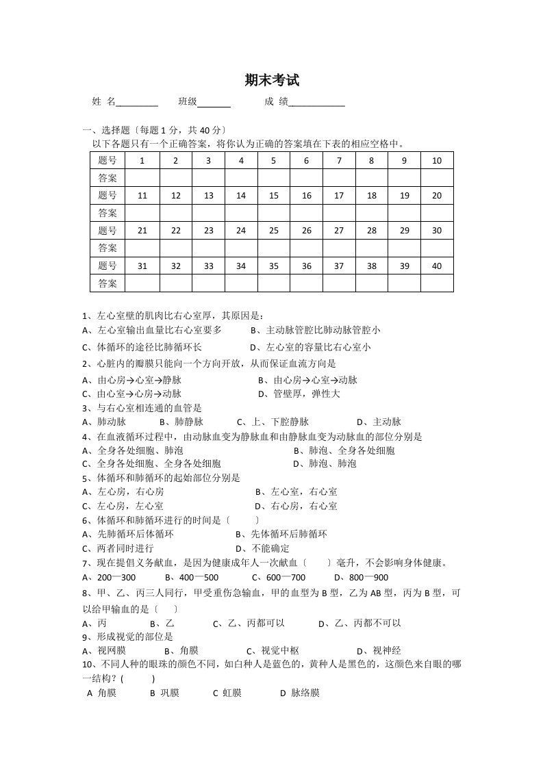 人教版七年级生物下册期末试卷及答案