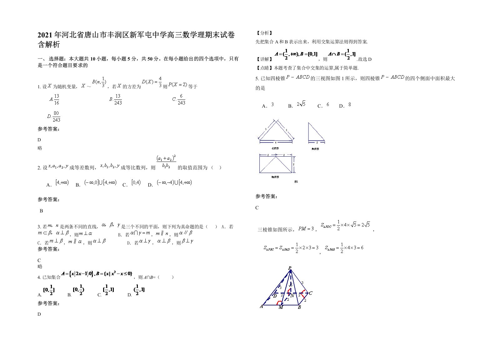 2021年河北省唐山市丰润区新军屯中学高三数学理期末试卷含解析