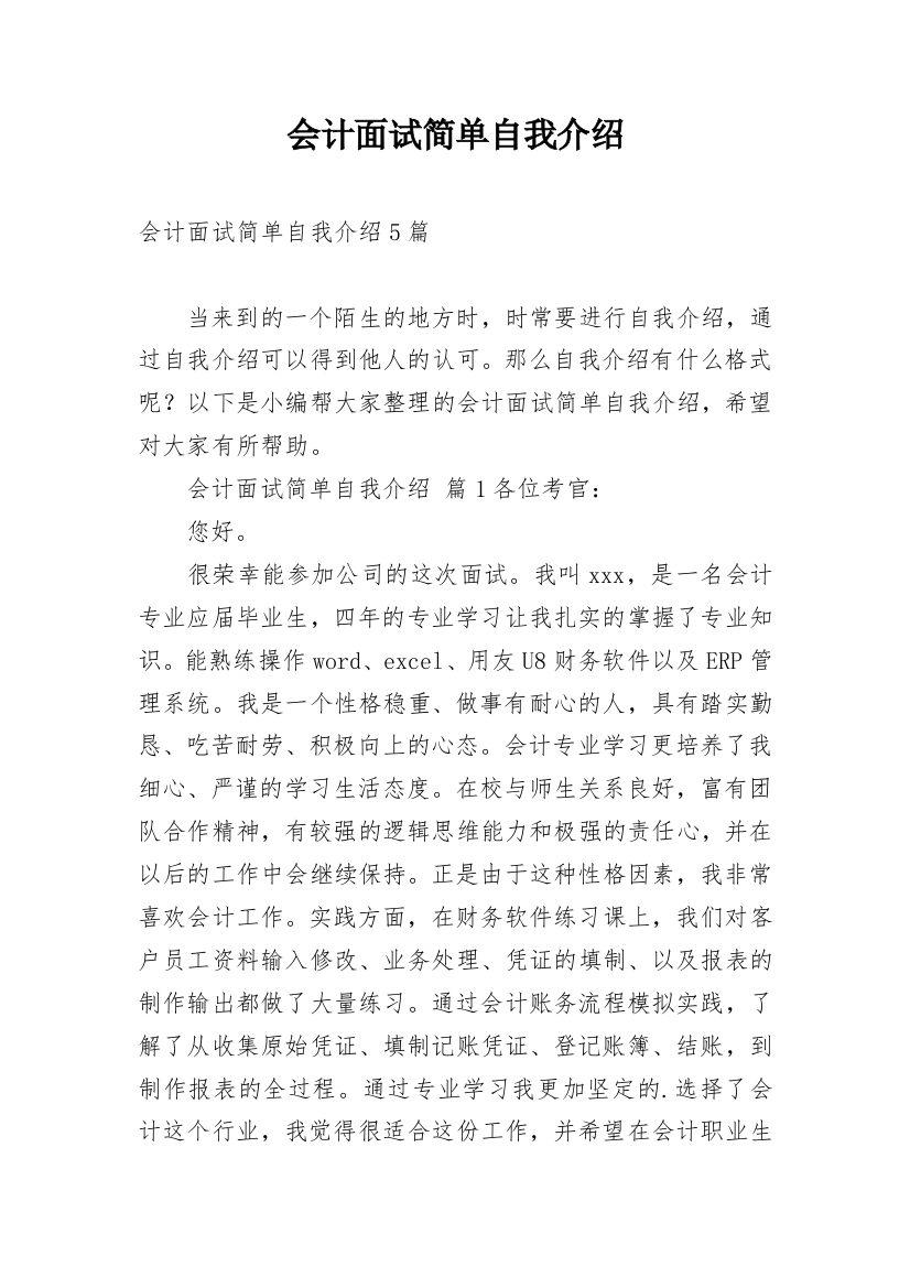 会计面试简单自我介绍_2