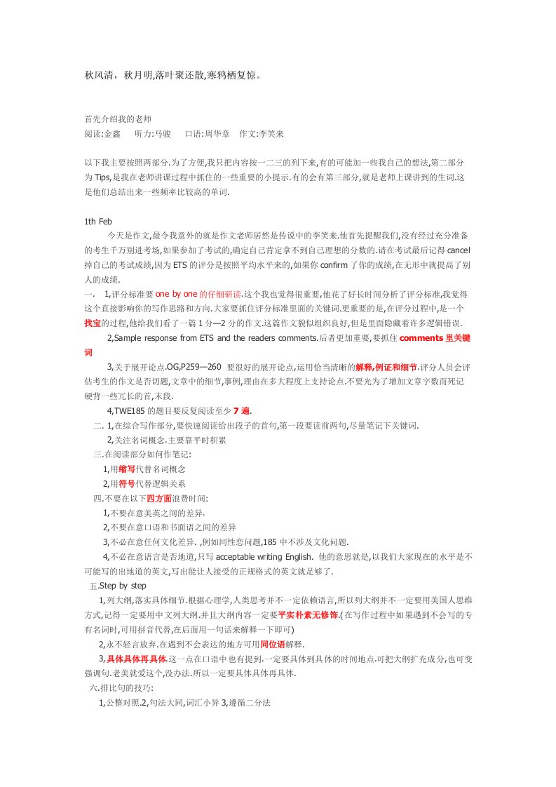 qstjps知识汇总托福强化班讲义之写作部分(李笑来)