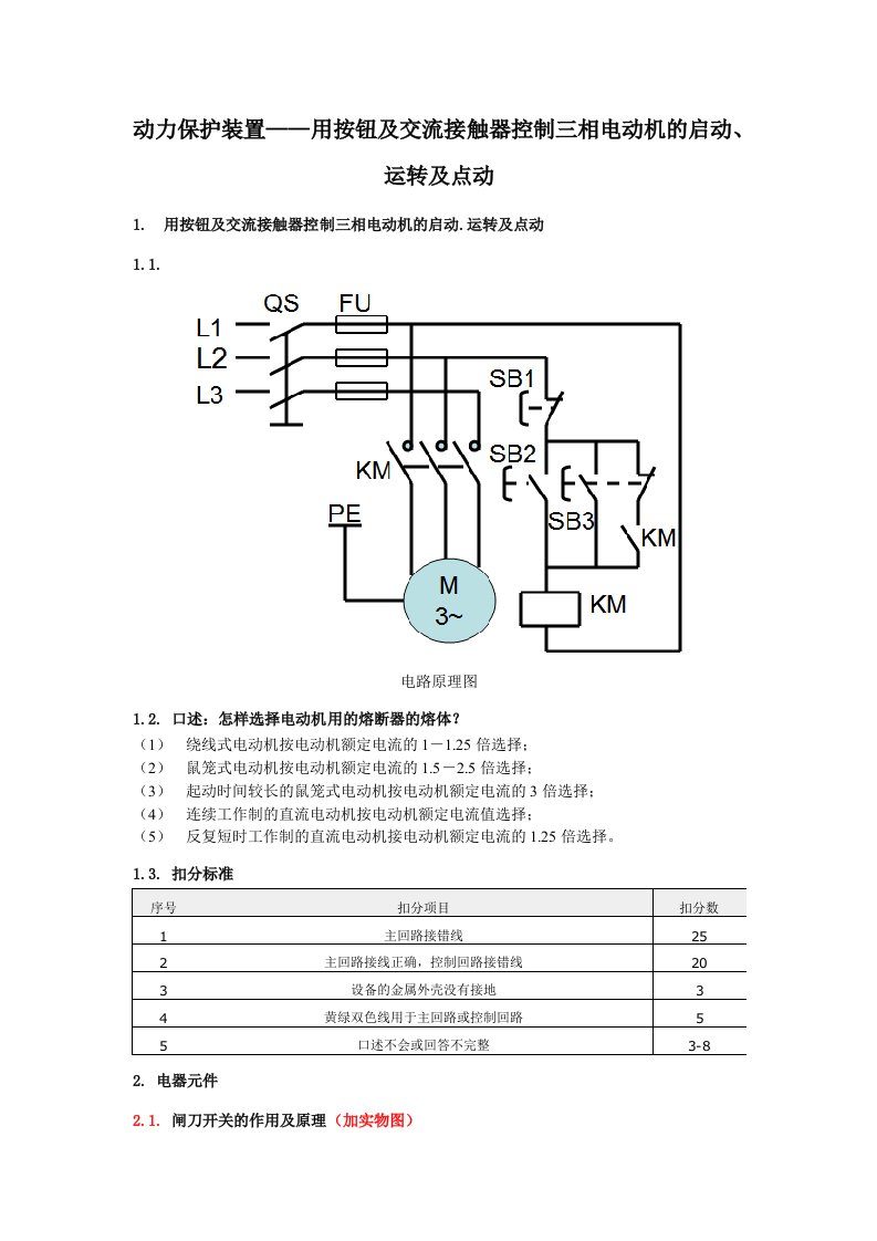 安全电工理实一体化学材