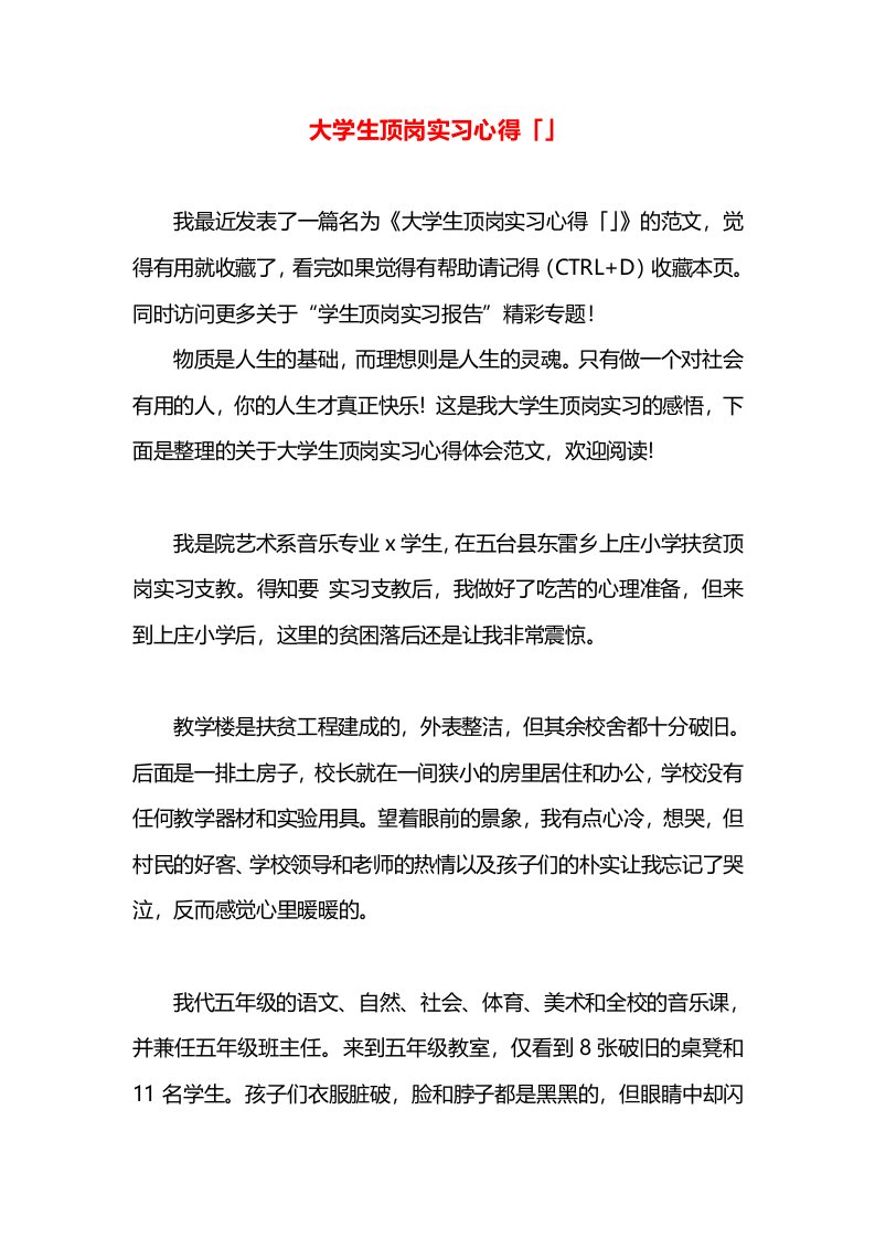 大学生顶岗实习心得「」