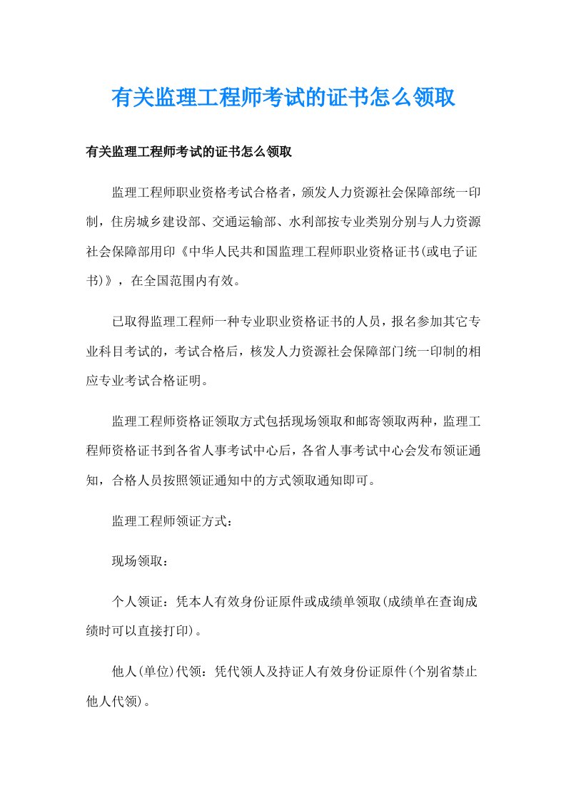 有关监理工程师考试的证书怎么领取