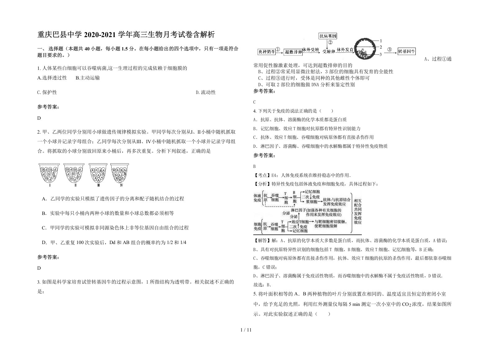 重庆巴县中学2020-2021学年高三生物月考试卷含解析