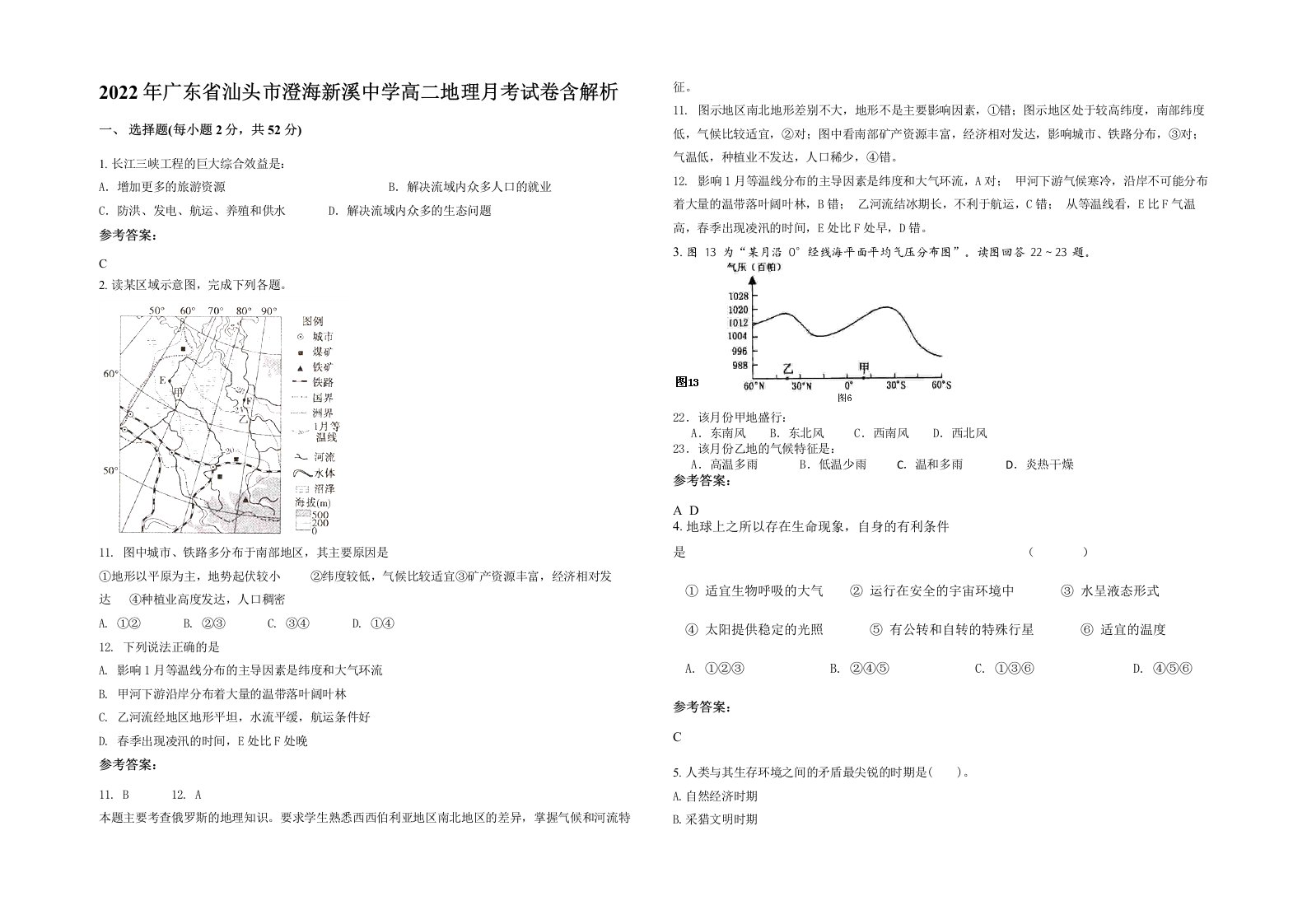 2022年广东省汕头市澄海新溪中学高二地理月考试卷含解析