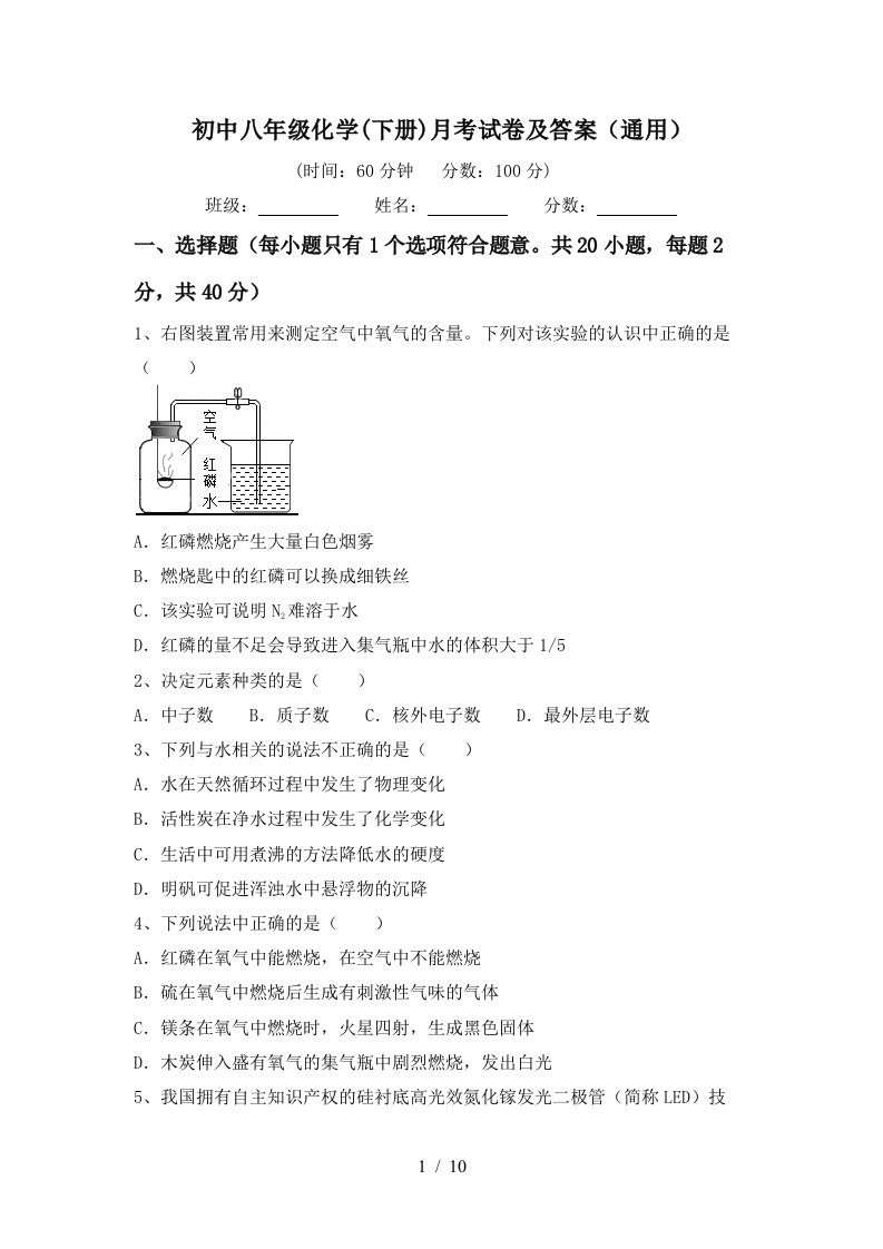 初中八年级化学下册月考试卷及答案通用