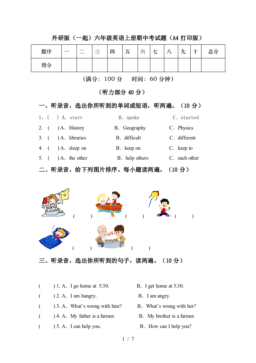 外研版(一起)六年级英语上册期中考试题(A4打印版)