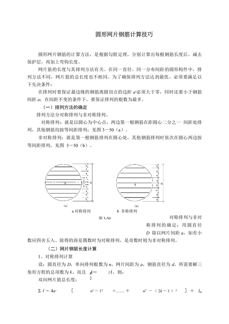 圆形网片钢筋计算技巧