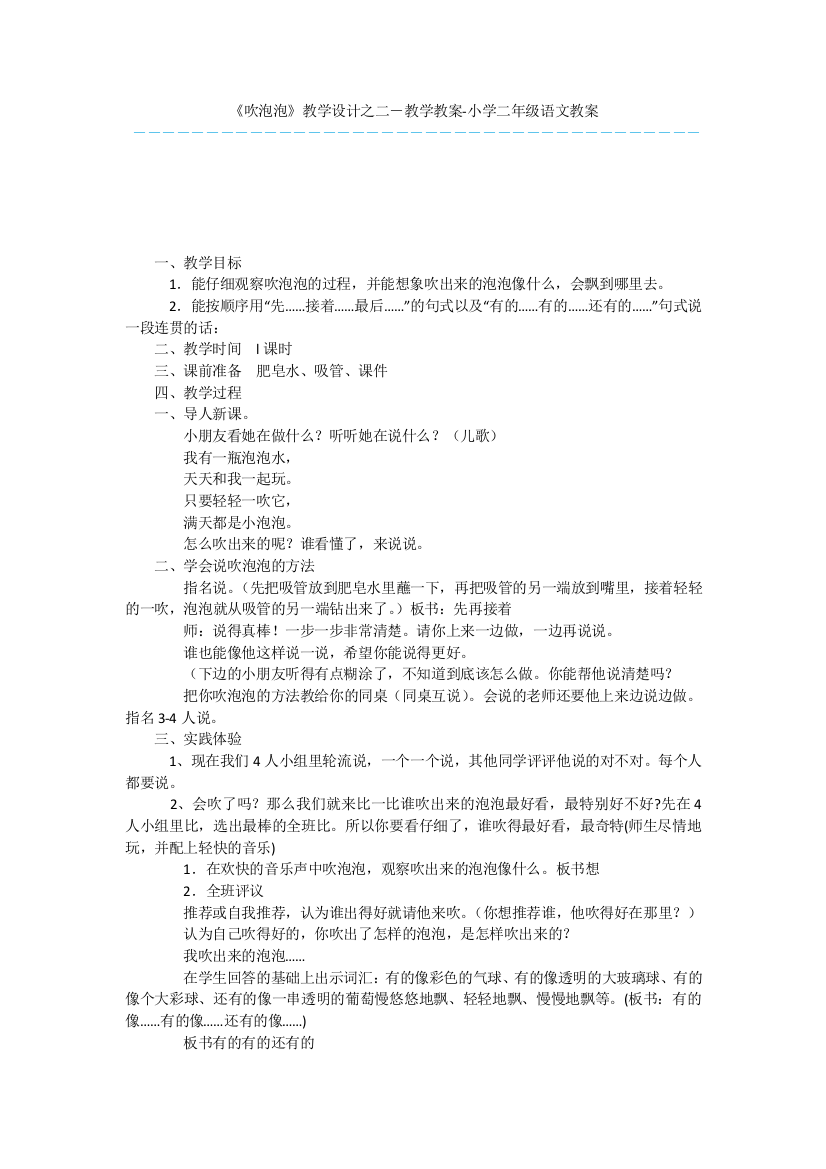 《吹泡泡》教学设计之二-教学教案-小学二年级语文教案