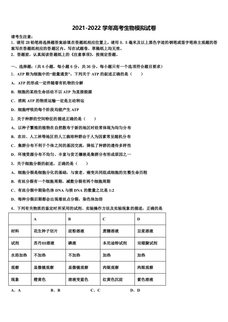 江西省赣州市达标名校2021-2022学年高三最后一模生物试题含解析