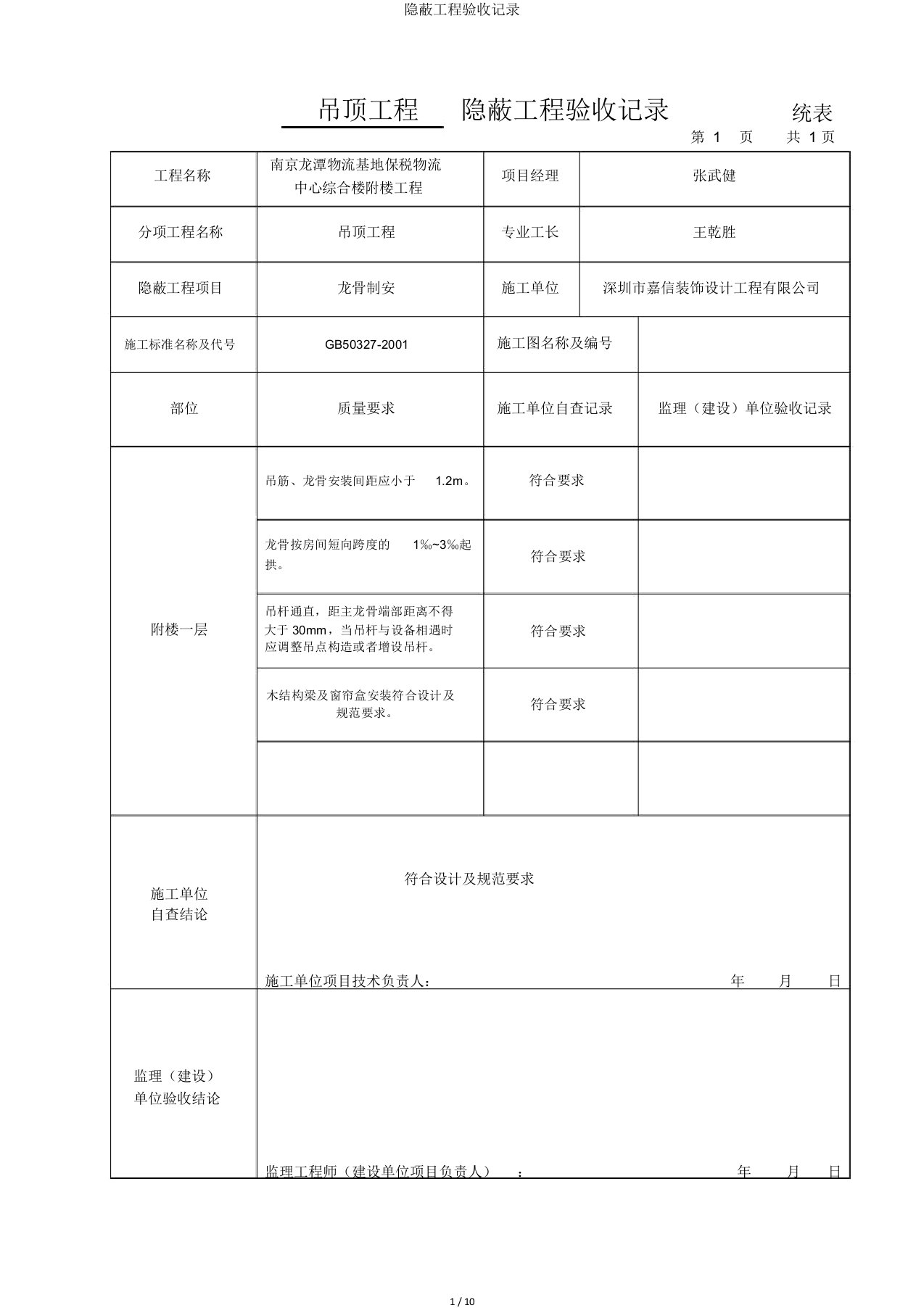 隐蔽工程验收记录