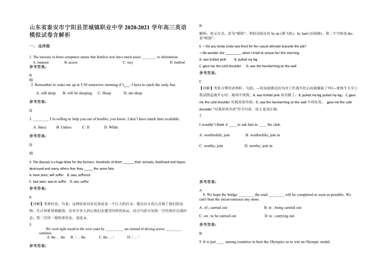 山东省泰安市宁阳县罡城镇职业中学2020-2021学年高三英语模拟试卷含解析