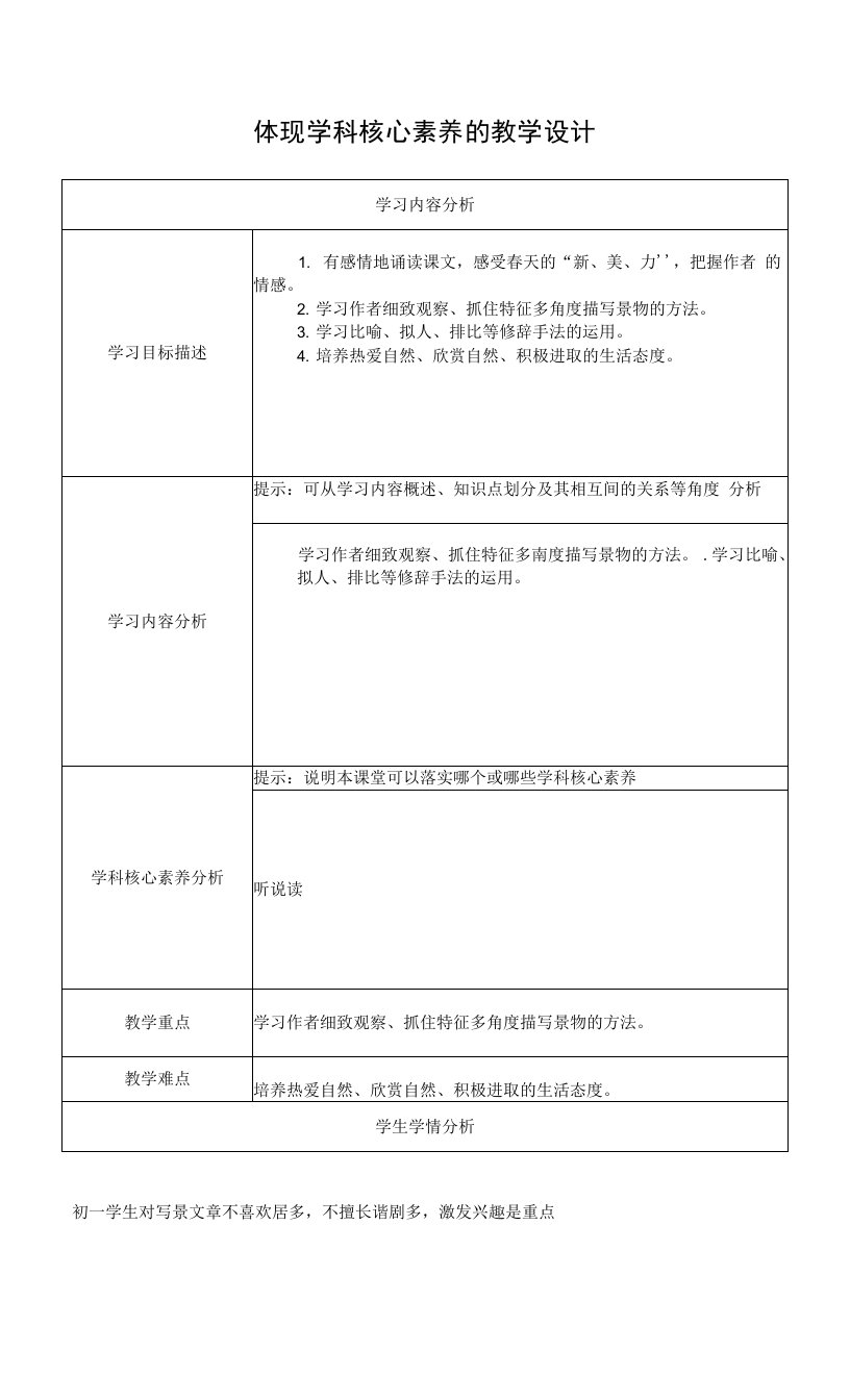 【作业表单】体现学科核心素养的教学设计