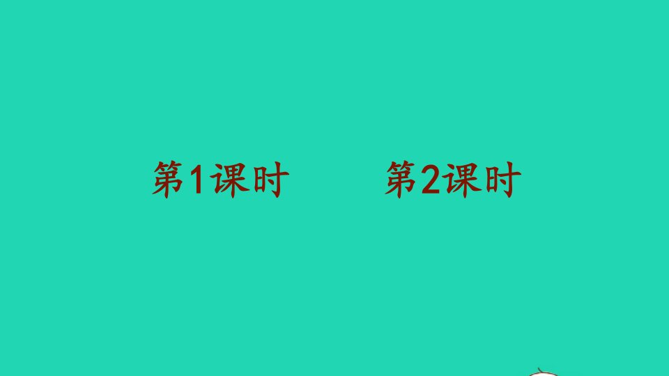 六年级语文下册第一单元1北京的节课件新人教版