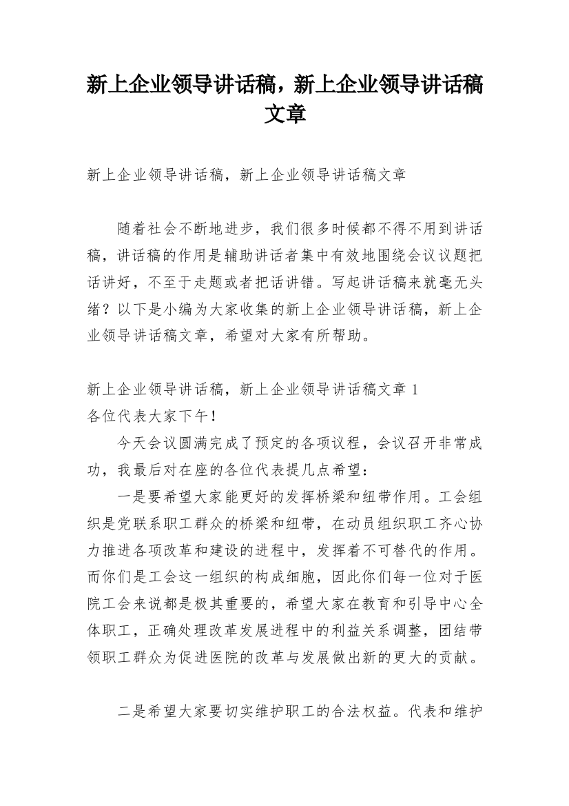 新上企业领导讲话稿，新上企业领导讲话稿文章