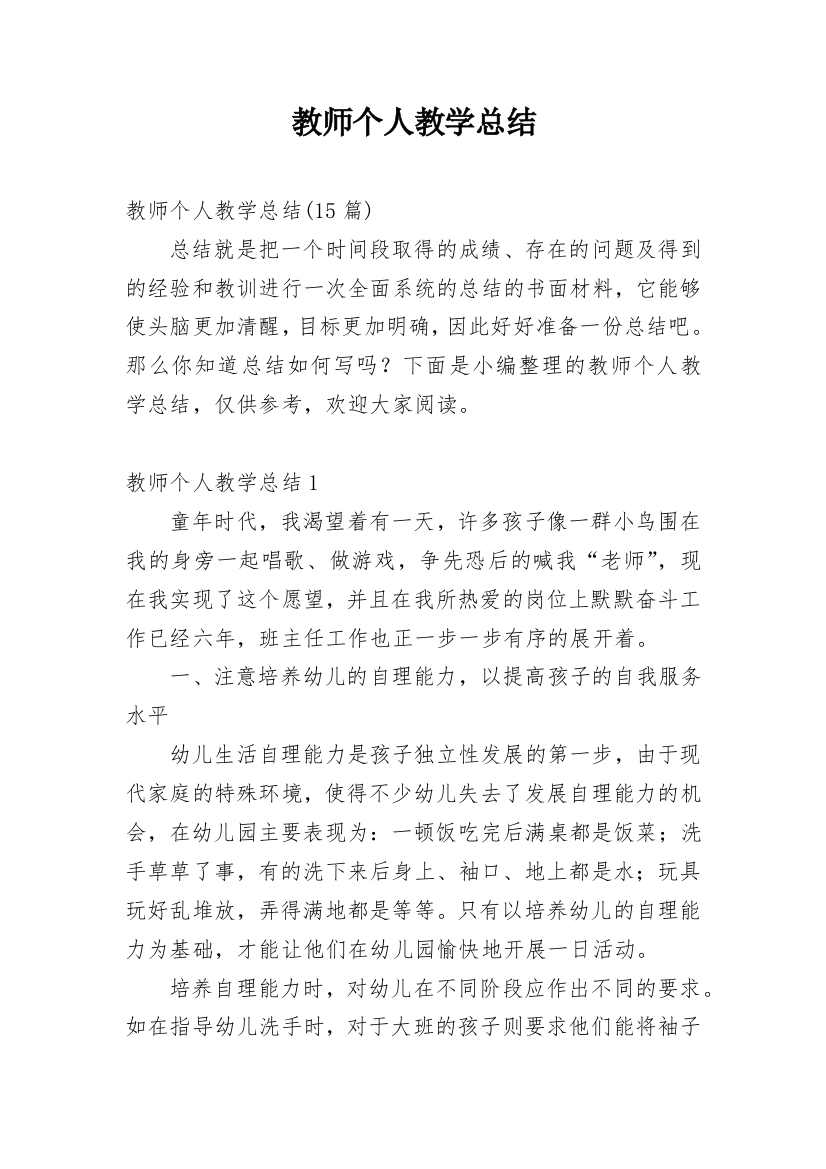 教师个人教学总结_14