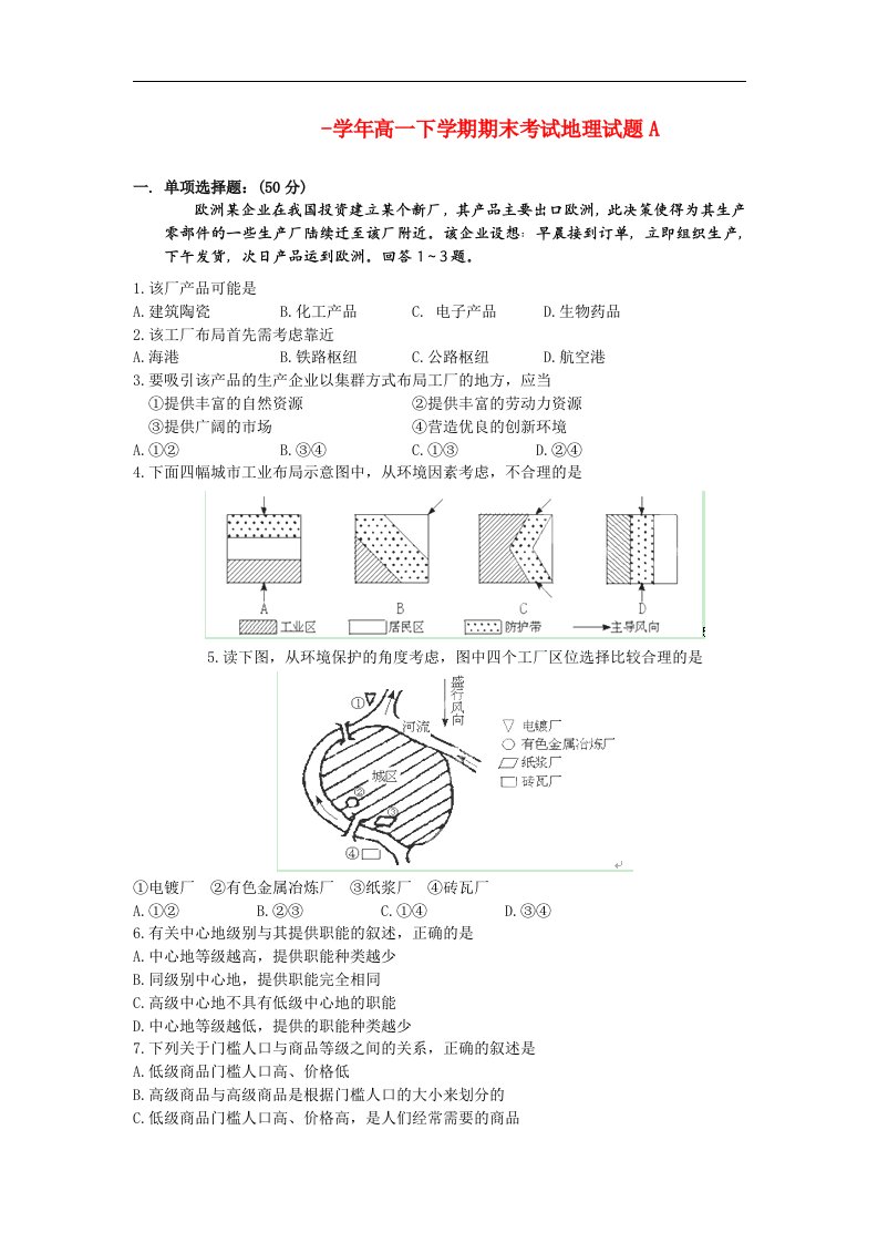 陕西省西安音乐学院附属中等音乐学校高一地理下学期期末考试试题（A卷）新人教版