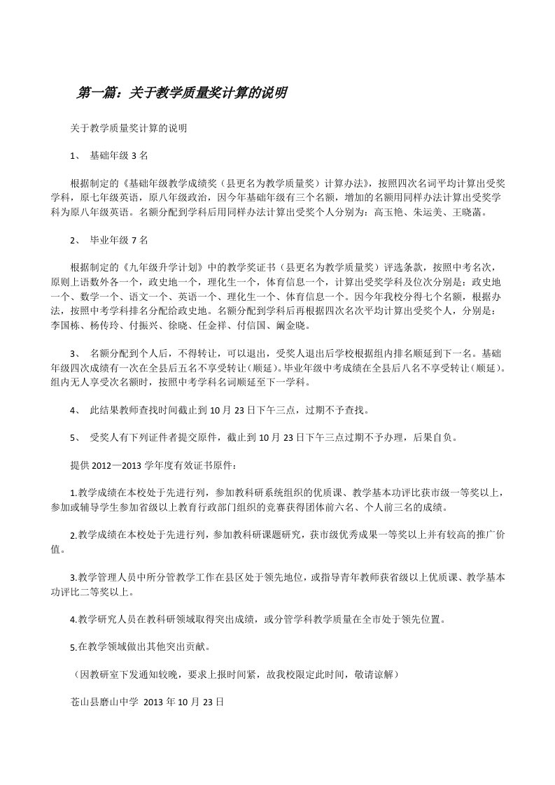 关于教学质量奖计算的说明[修改版]