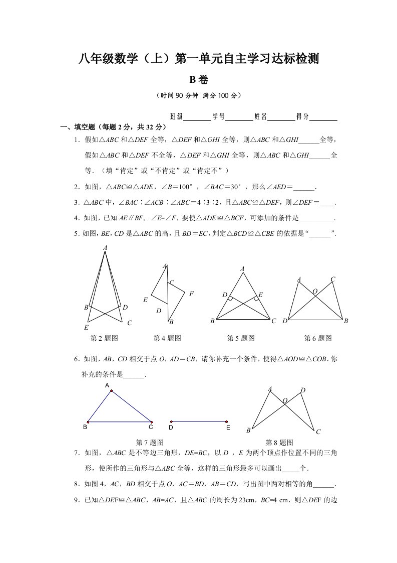 人教版八年级数学上册第一单元试题及复习资料