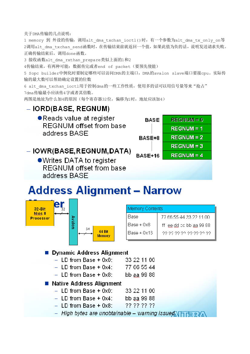 DMA传输小结