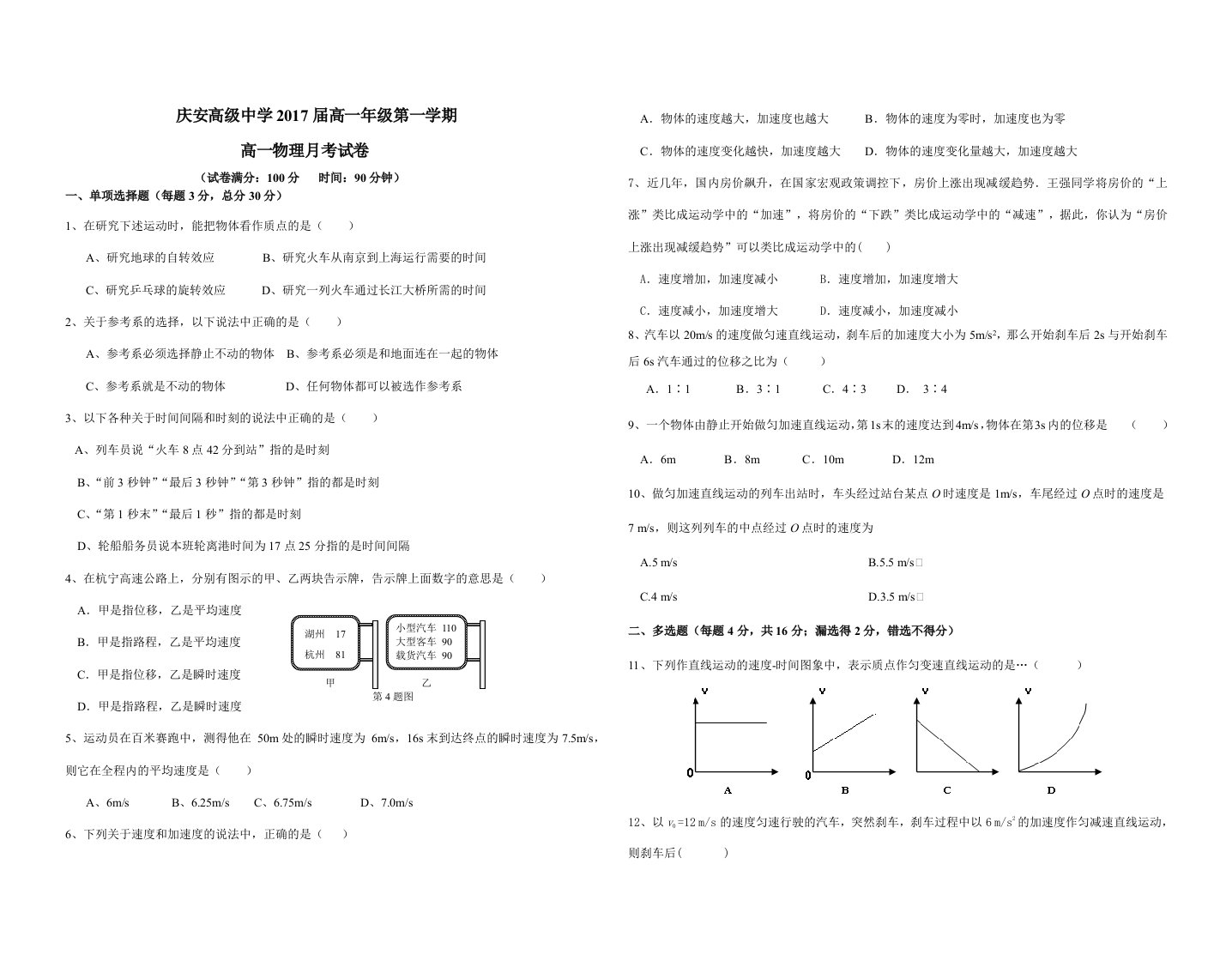 庆安高级中学第一学期高一物理月考试卷