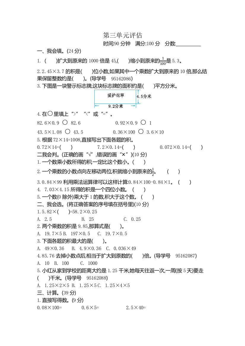 北师大版小学四年级下册数学第三单元测试卷