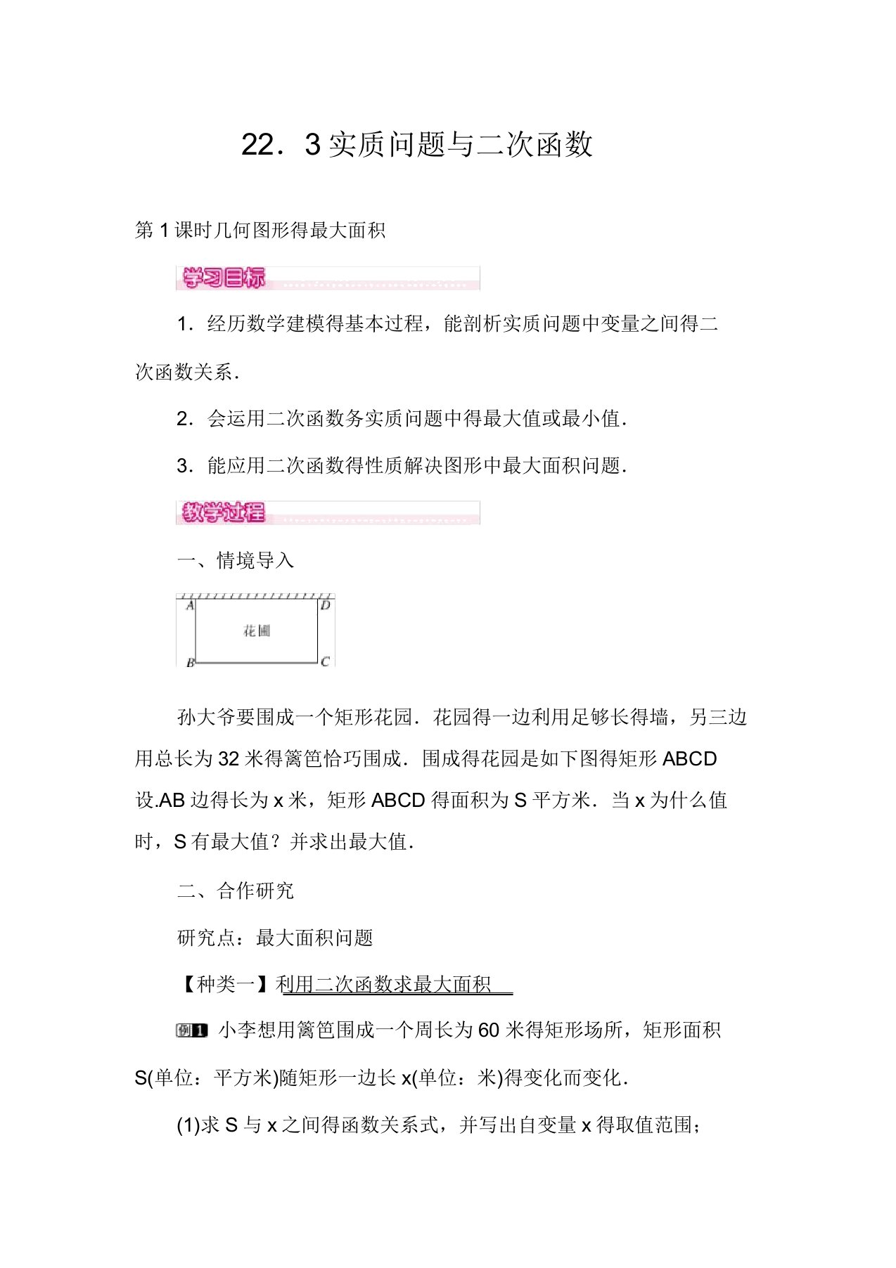 人教版数学九年级上教案223第1课时几何图形最大面积