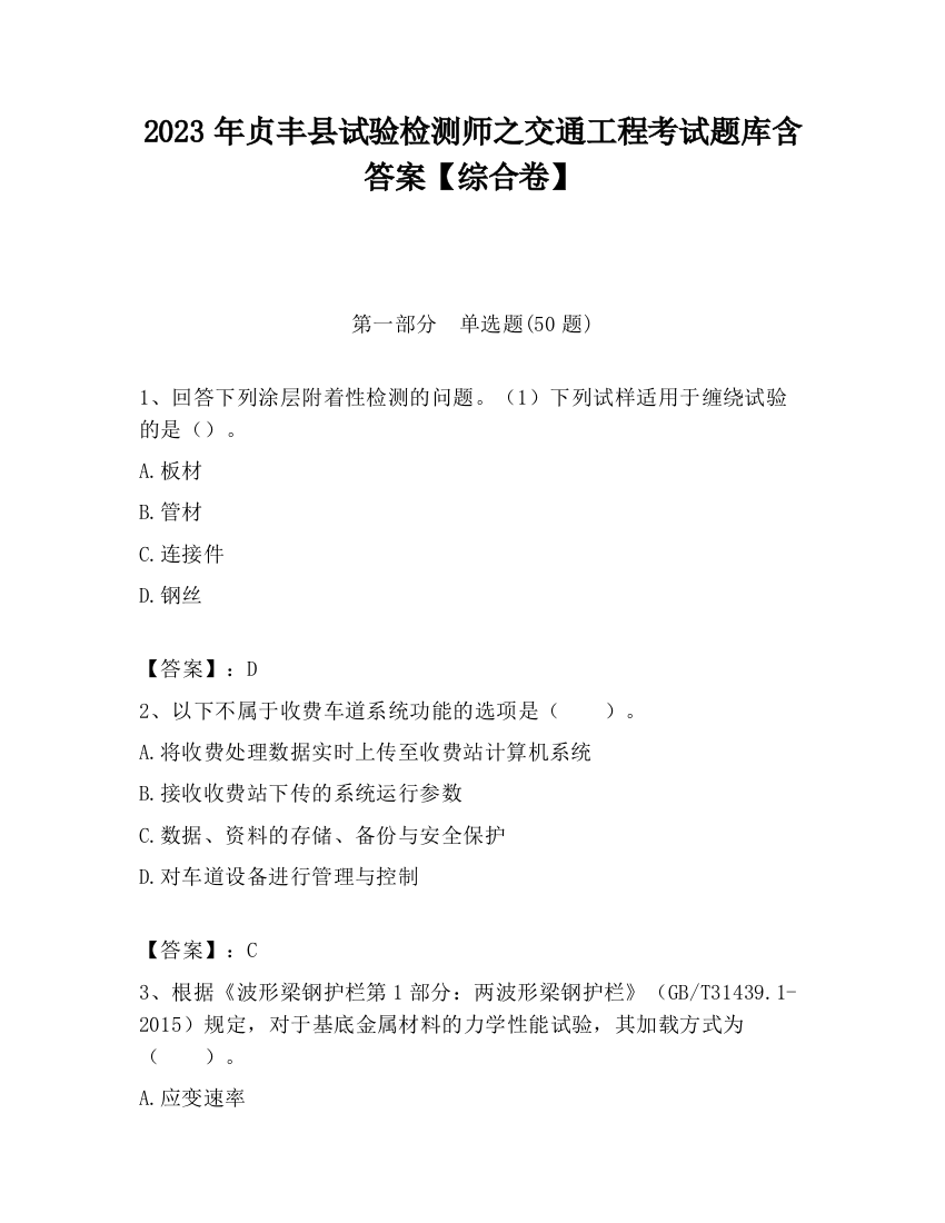 2023年贞丰县试验检测师之交通工程考试题库含答案【综合卷】