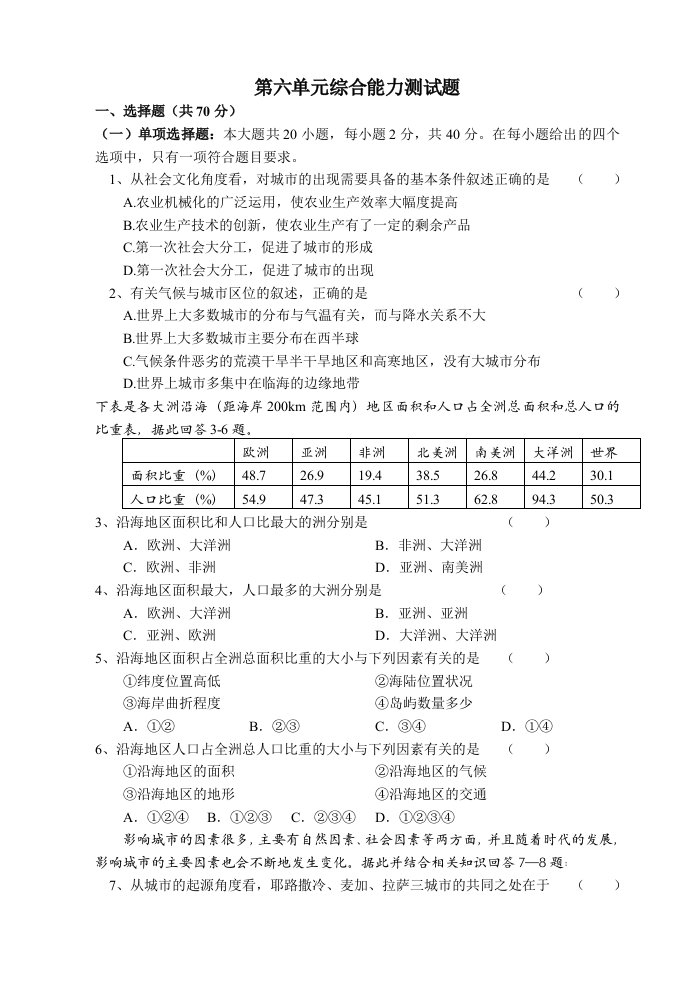 高一地理必修第六单元练习【试题试卷】