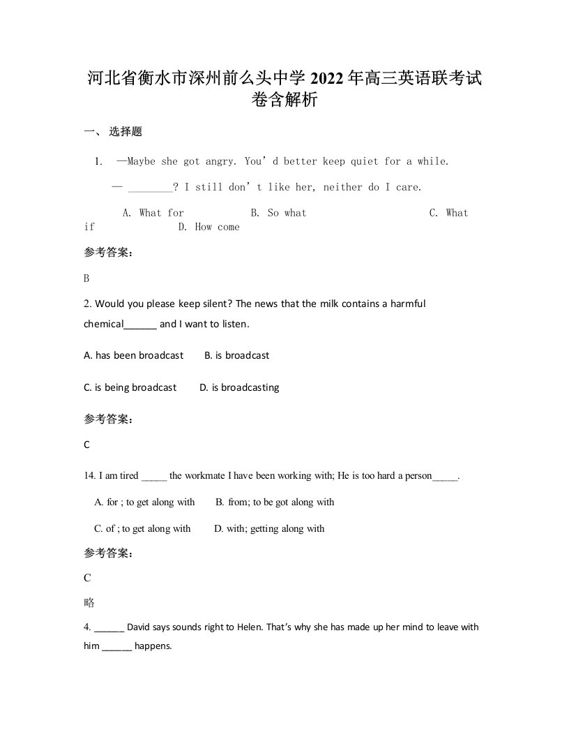 河北省衡水市深州前么头中学2022年高三英语联考试卷含解析