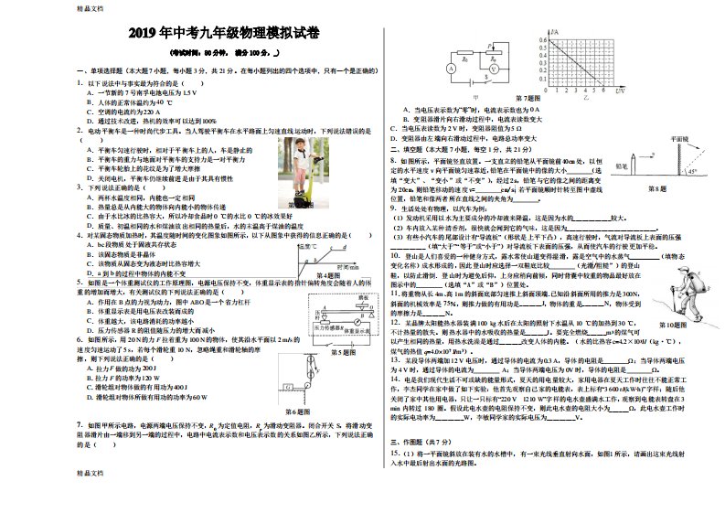 中考九年级物理模拟试卷及答案