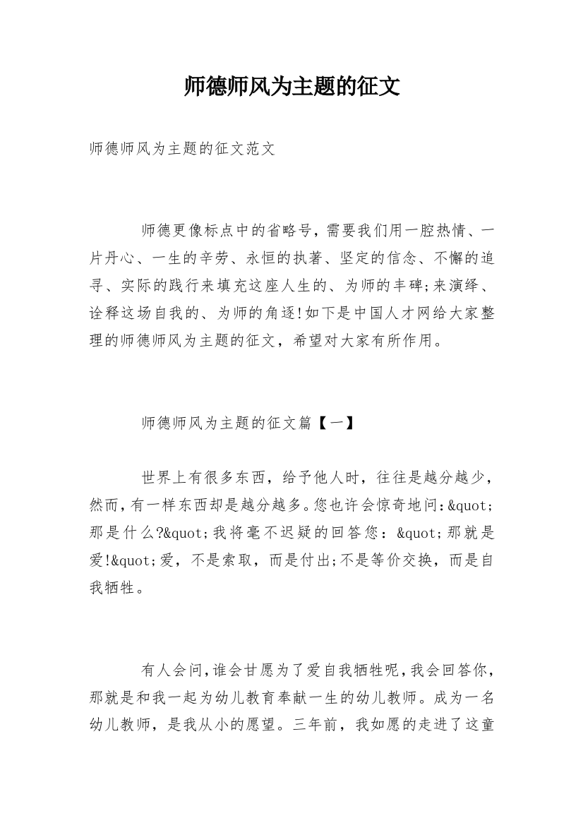 师德师风为主题的征文