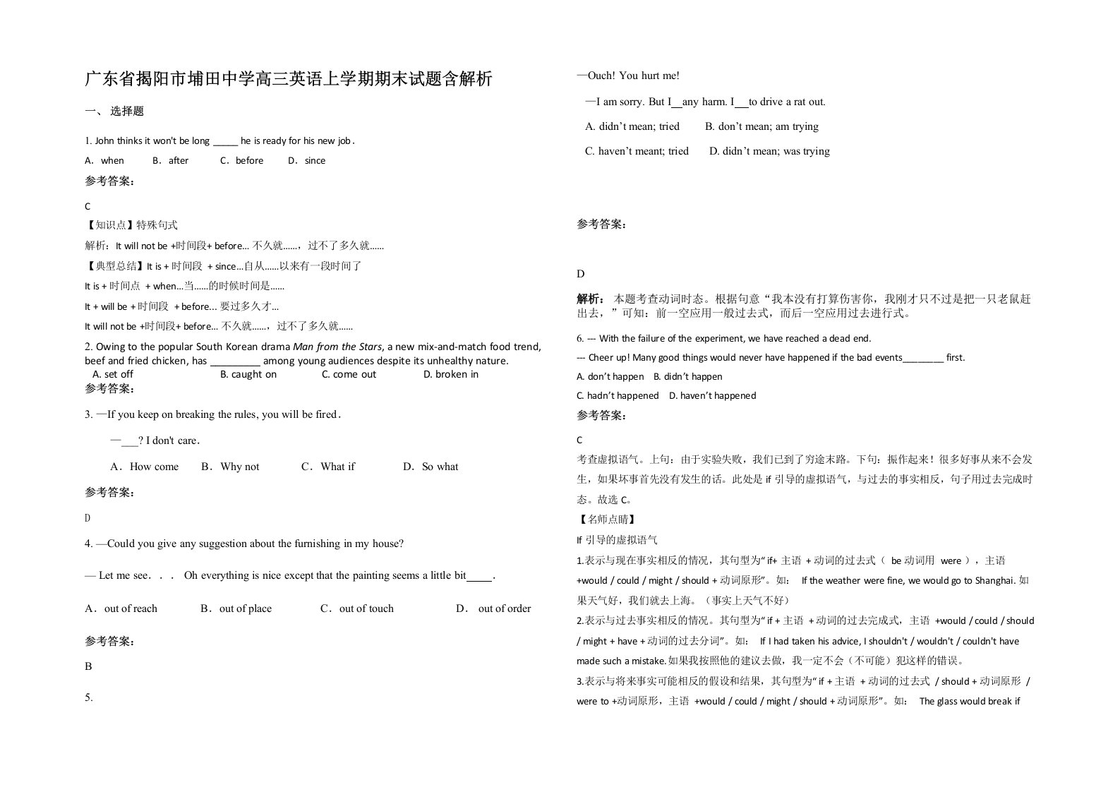 广东省揭阳市埔田中学高三英语上学期期末试题含解析