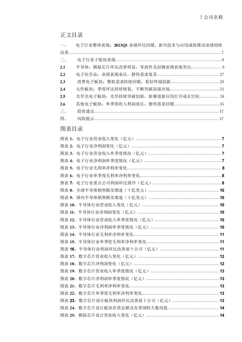 电子行业23Q3总结报告：景气周期回暖，创新驱动成长