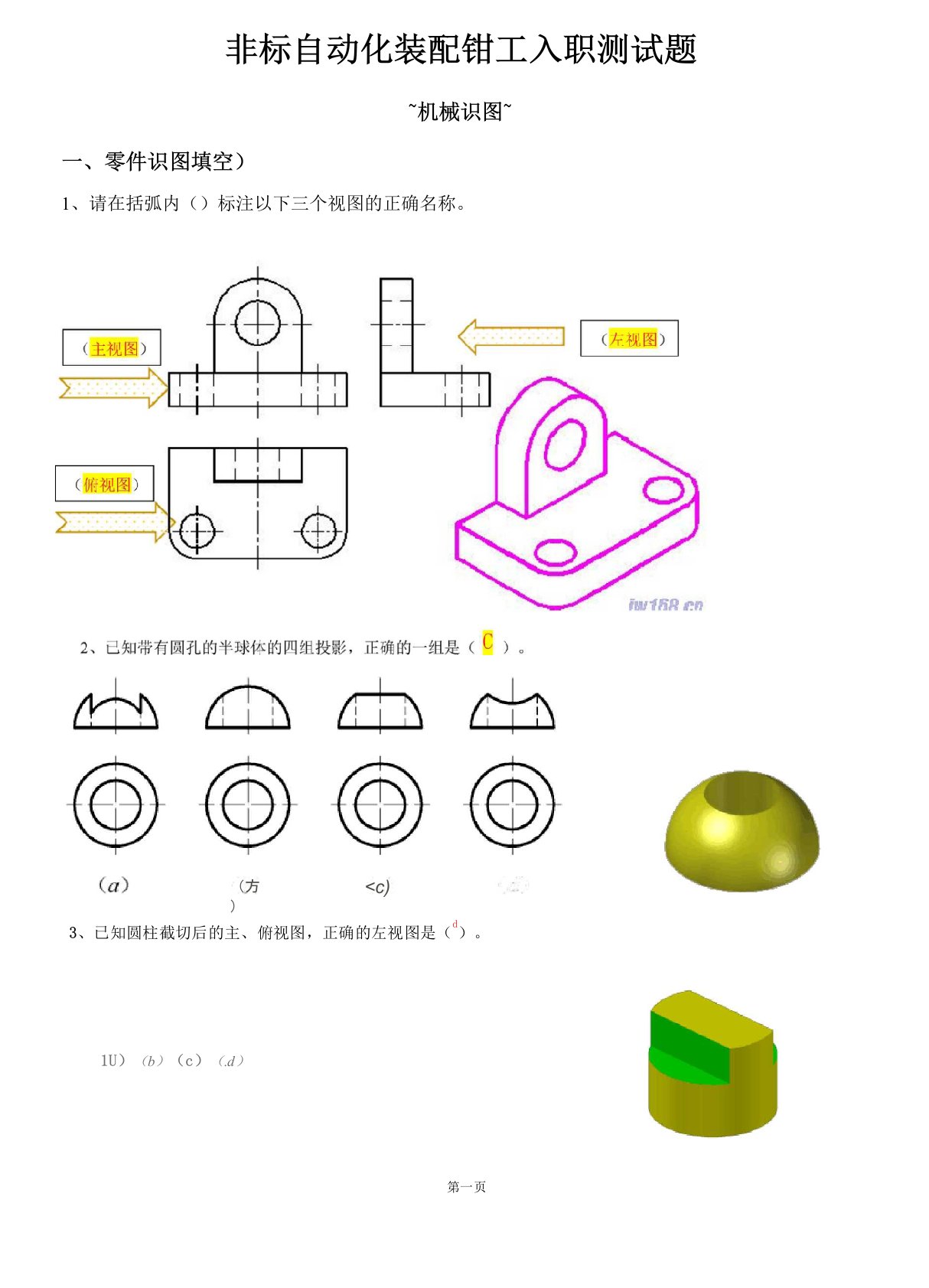 非标自动化装配钳工入职测试题