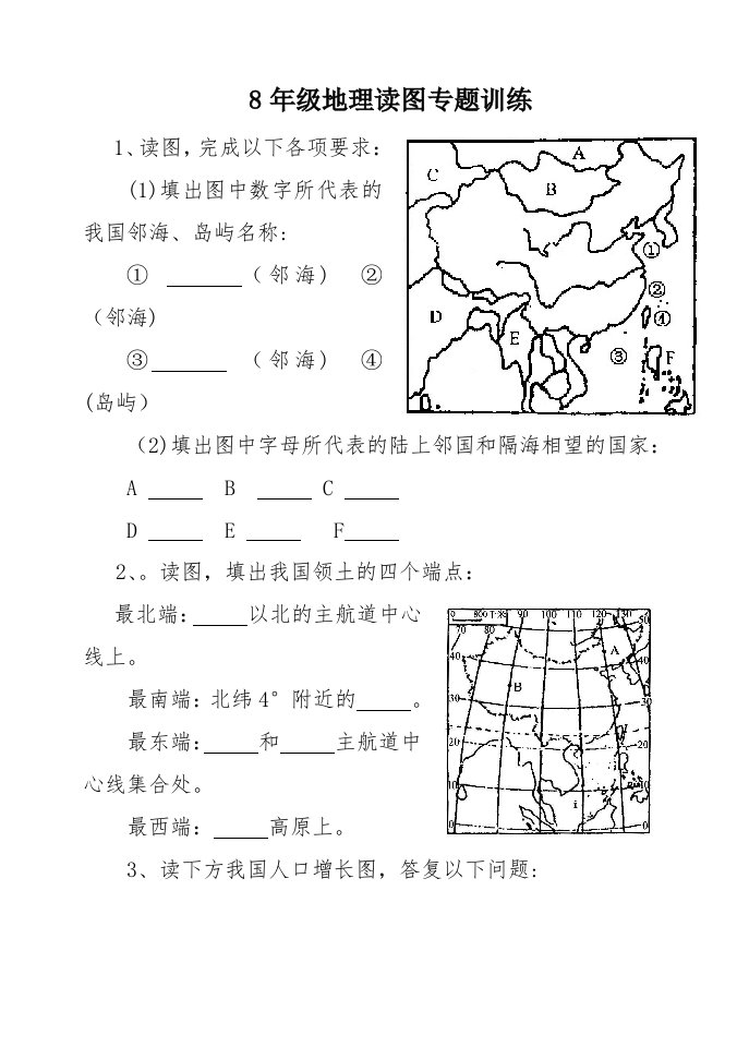 八年级地理上册-读图专题训练-湘教版