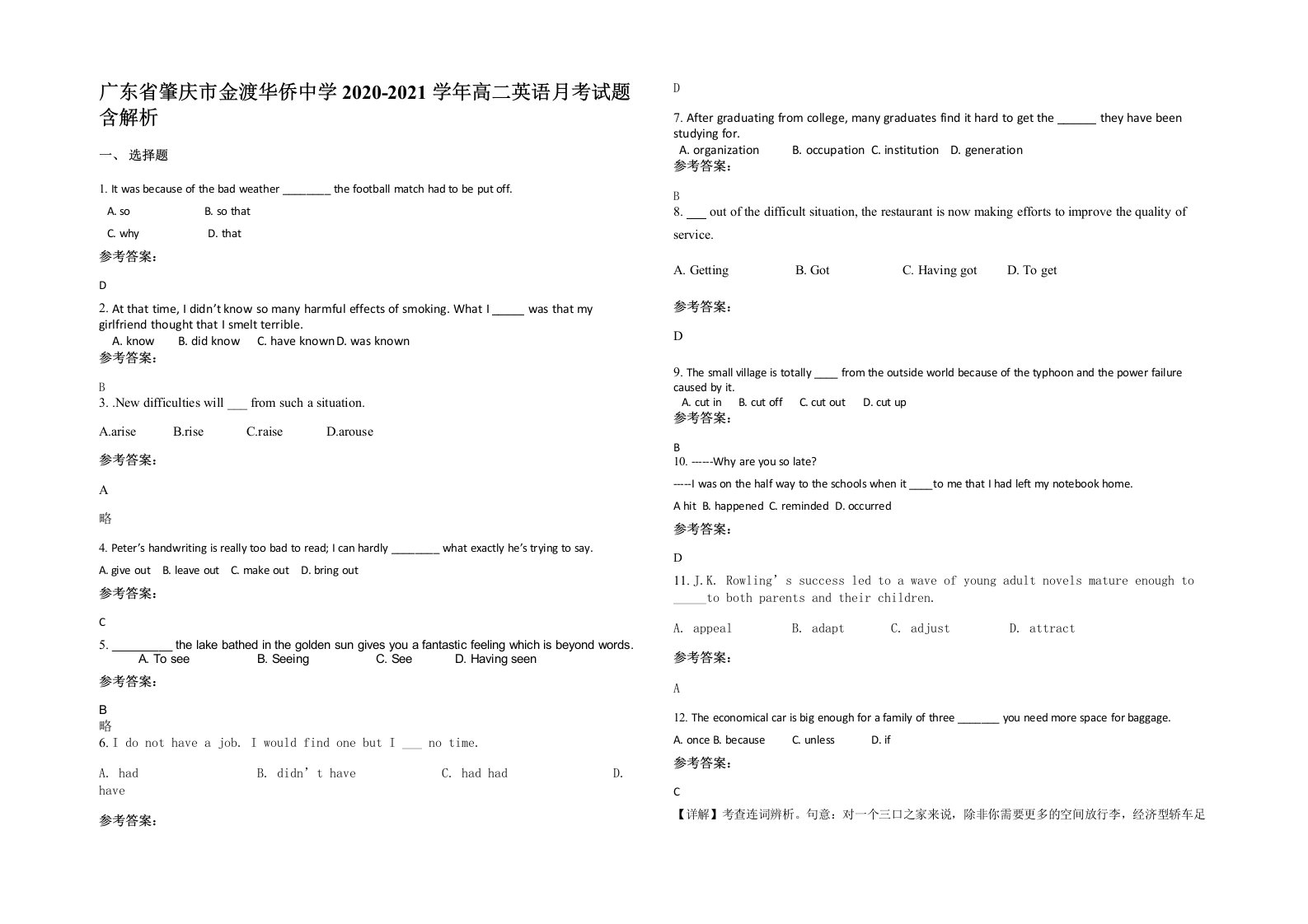 广东省肇庆市金渡华侨中学2020-2021学年高二英语月考试题含解析