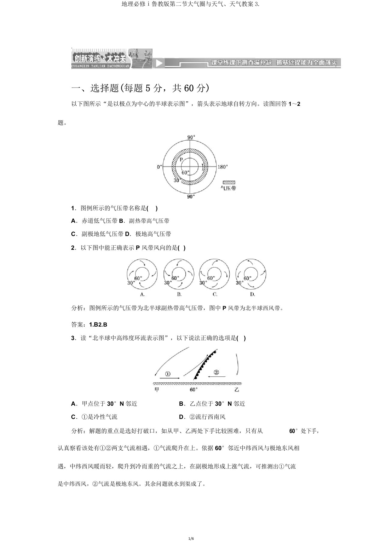 地理必修ⅰ鲁教版第二节大气圈与天气气候学案3