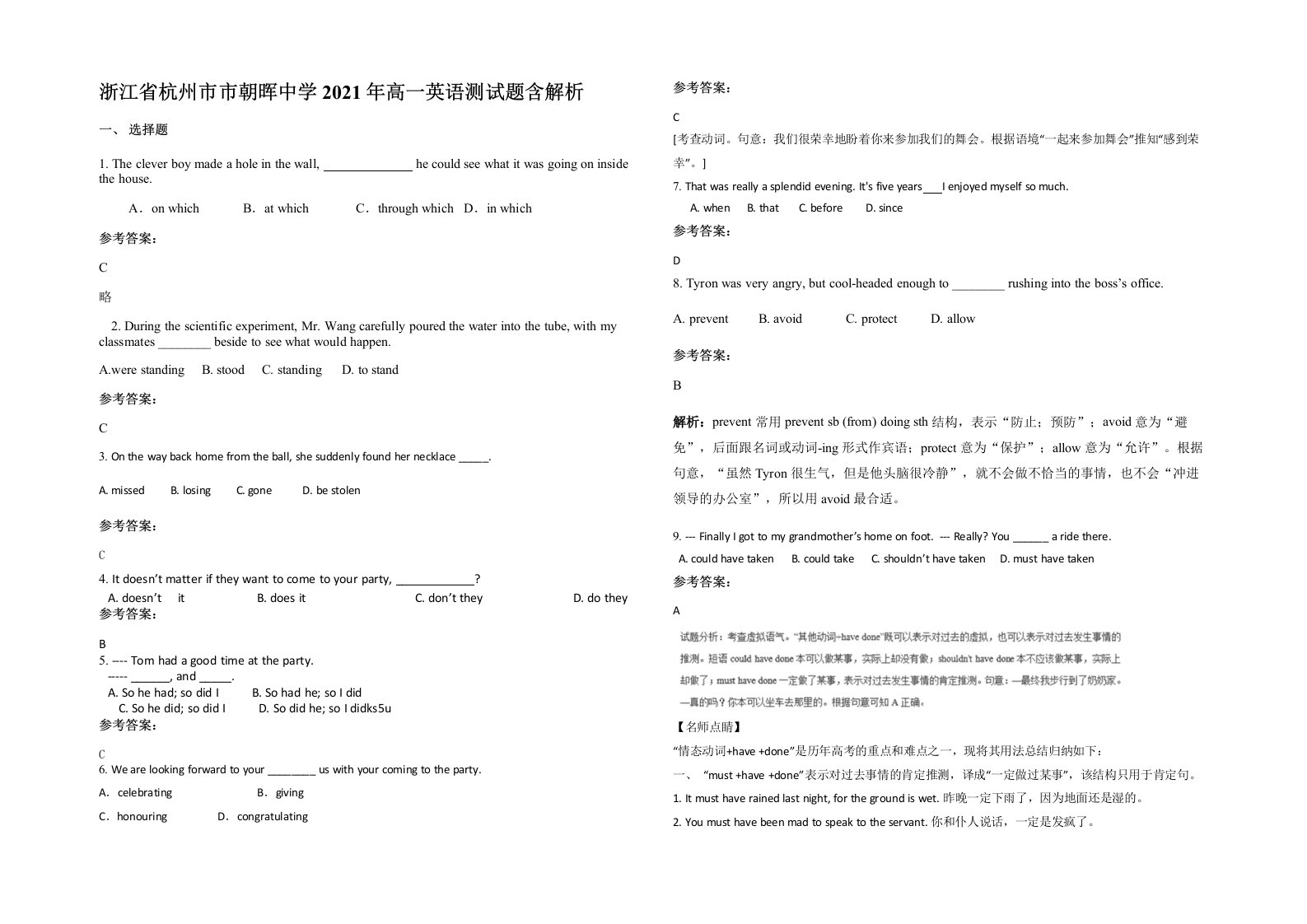 浙江省杭州市市朝晖中学2021年高一英语测试题含解析