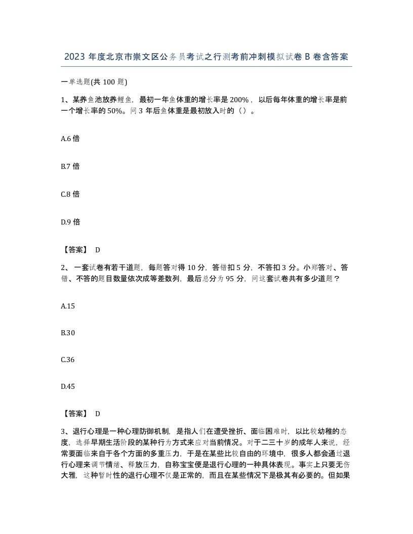 2023年度北京市崇文区公务员考试之行测考前冲刺模拟试卷B卷含答案