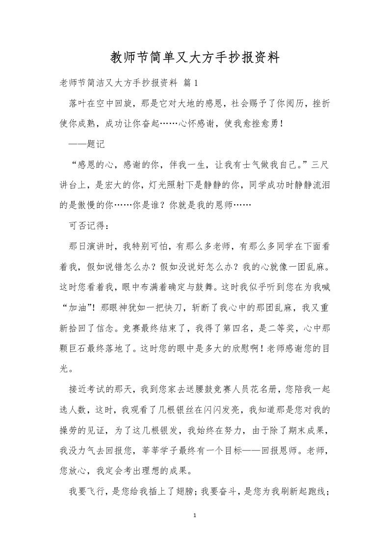 教师节简单又大方手抄报资料