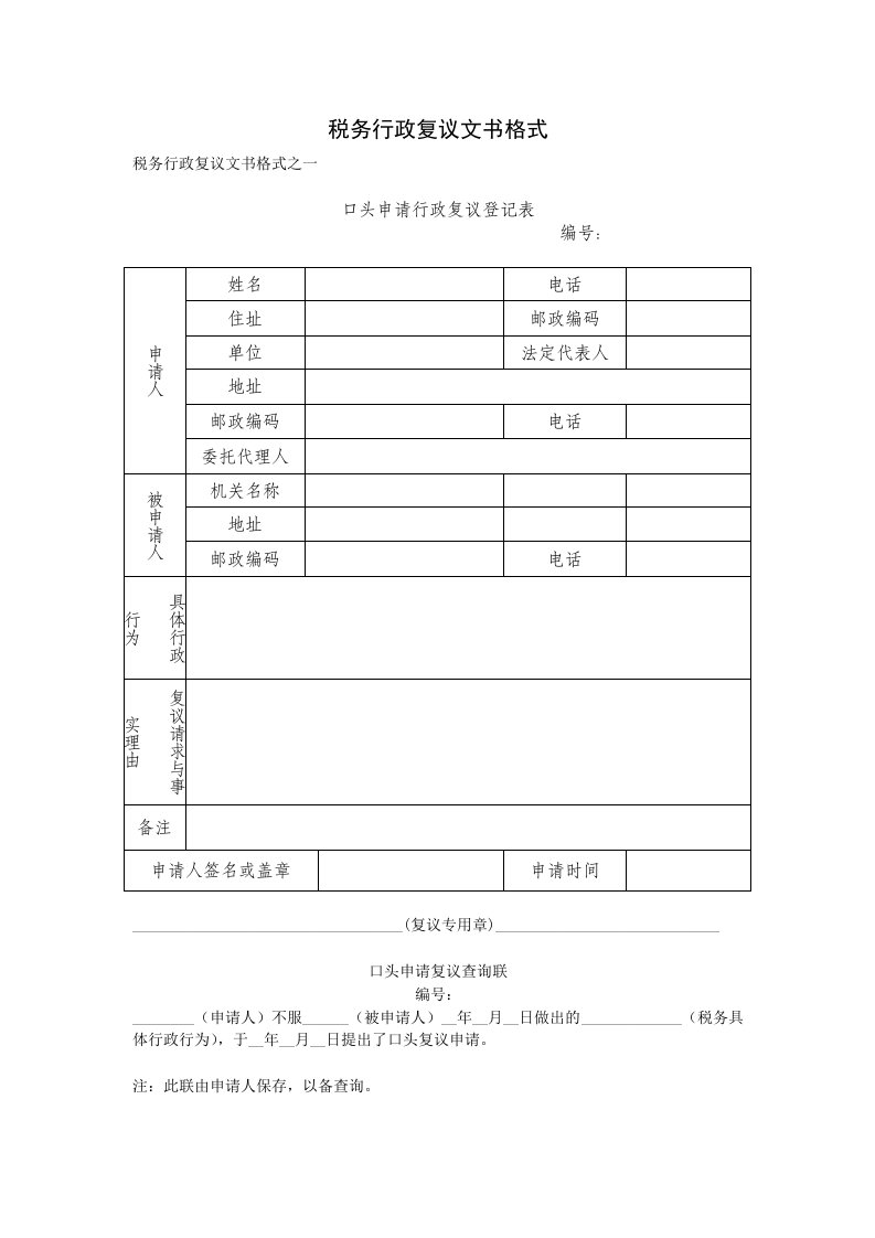 税务行政复议文书格式