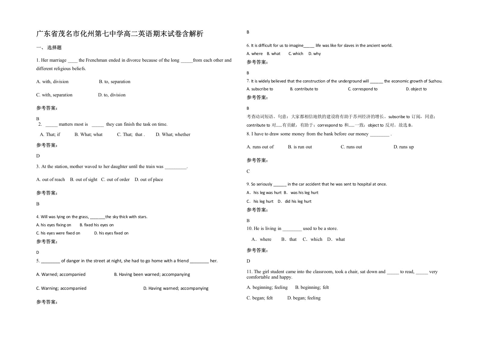 广东省茂名市化州第七中学高二英语期末试卷含解析