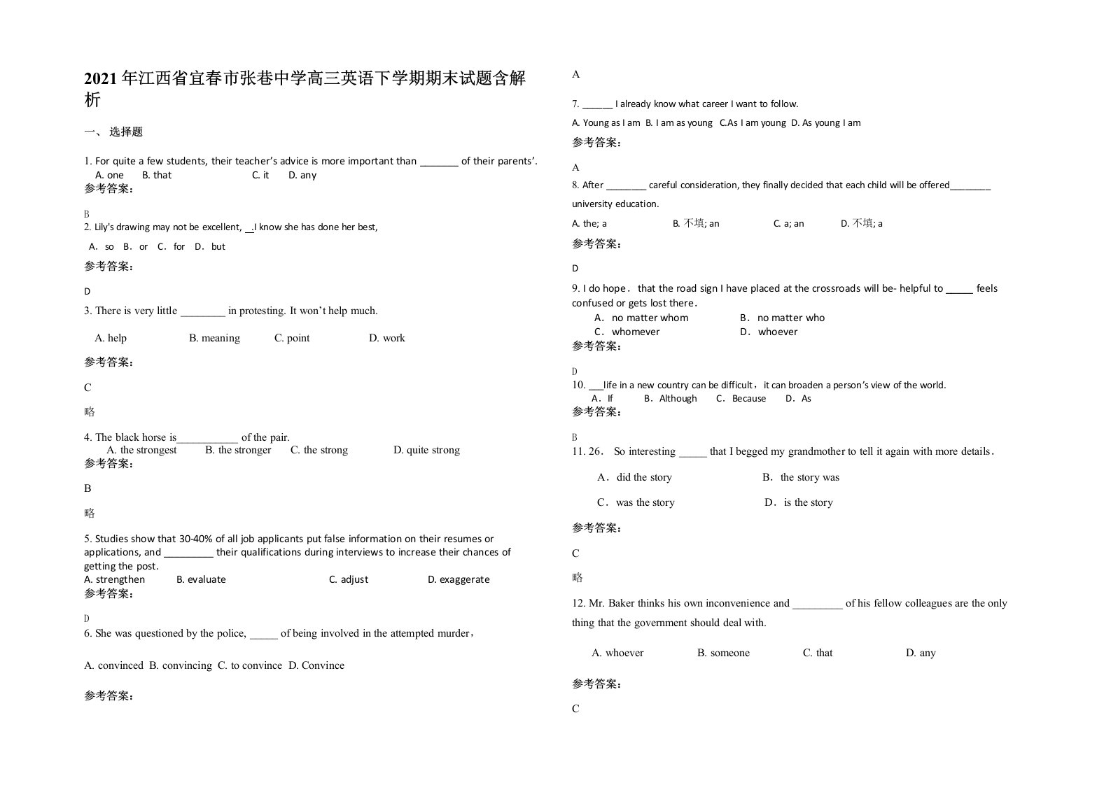 2021年江西省宜春市张巷中学高三英语下学期期末试题含解析