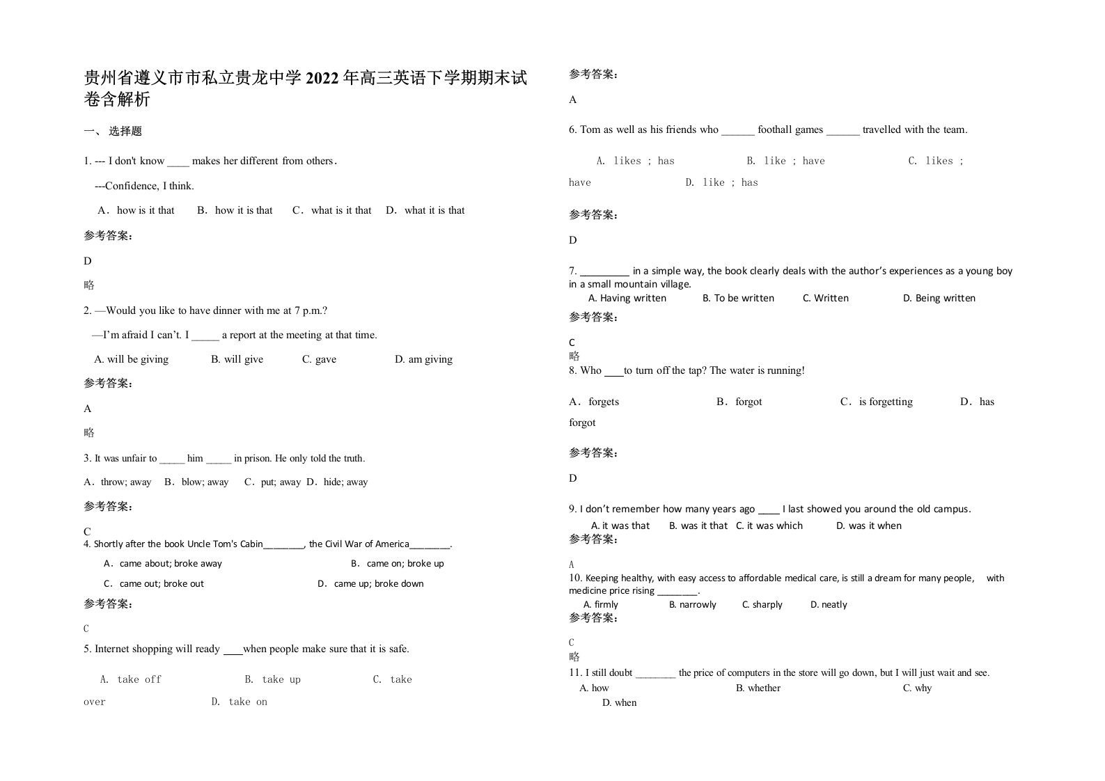 贵州省遵义市市私立贵龙中学2022年高三英语下学期期末试卷含解析