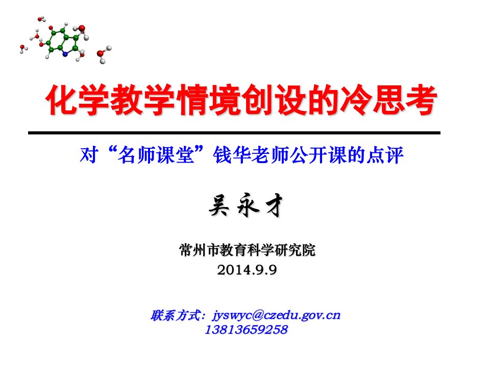 吴永才常州市教育科学研究院201499