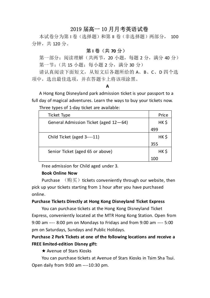 新疆师范大学附属中学2016-2017学年高一10月月考英语试题